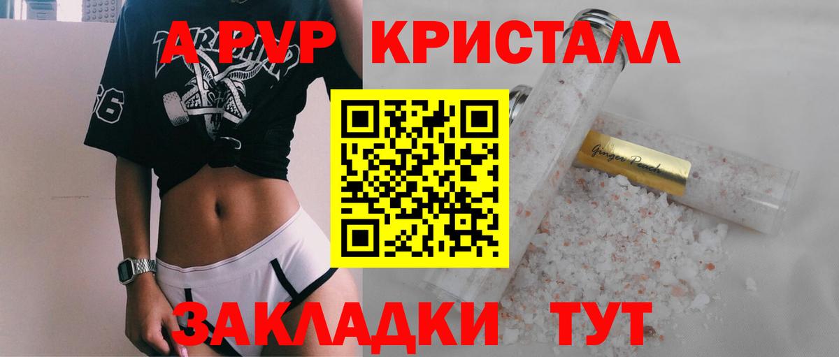 Alpha PVP СК  Alfa_PVP  Вход с VPN  Батайск  A PVP Crystall 
