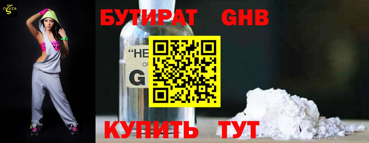 БУТИРАТ  Бутират Butirat  Вход с VPN  Батайск 