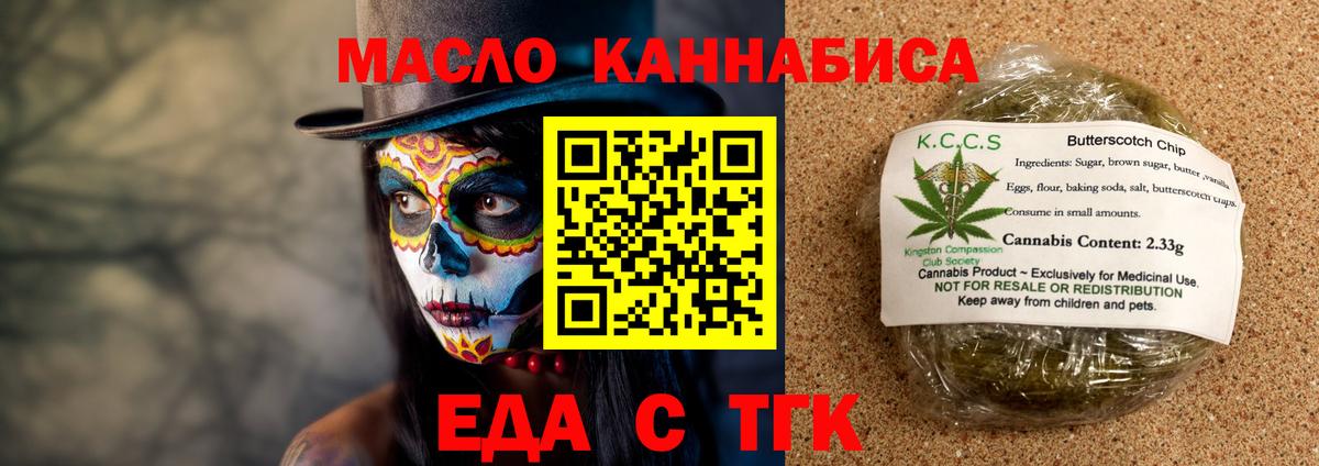 Печенье с ТГК конопля Батайск