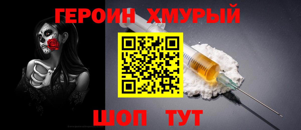 Героин VHQ Батайск