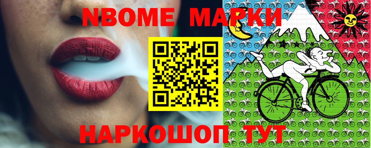 Марки N-bome 1,8мг Батайск