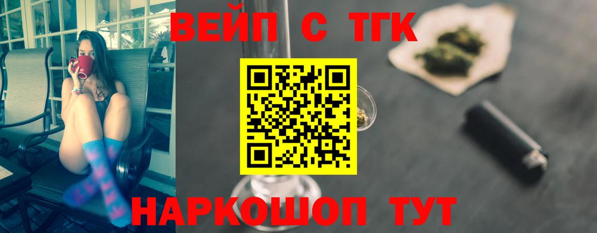 ТГК вейп с тгк  ТГК вейп с тгк  Батайск  Вход с VPN 